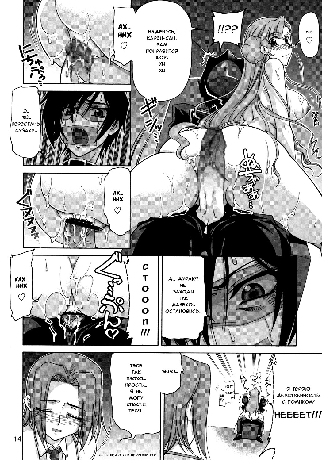 (SC35) [GOLD RUSH (Suzuki Address)] C:G²R 01 (Code Geass Lelouch of the Rebellion) [Russian] {Bobr} page 13 full
