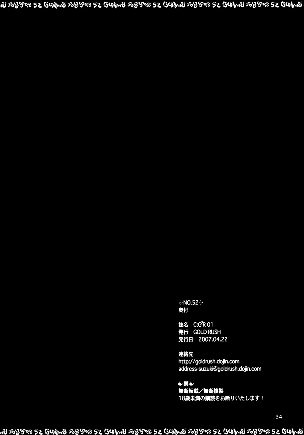 (SC35) [GOLD RUSH (Suzuki Address)] C:G²R 01 (Code Geass Lelouch of the Rebellion) [Russian] {Bobr} page 33 full