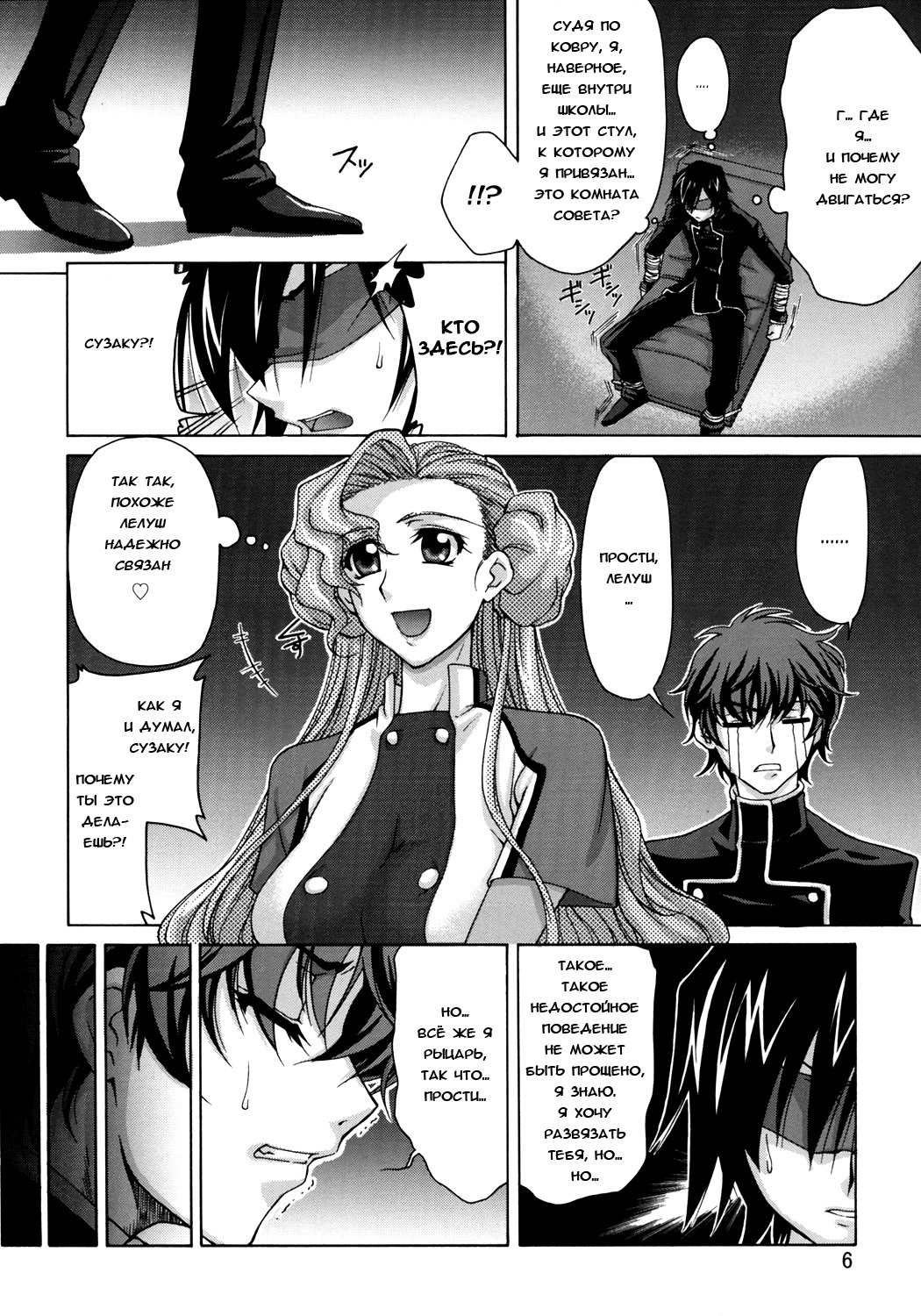 (SC35) [GOLD RUSH (Suzuki Address)] C:G²R 01 (Code Geass Lelouch of the Rebellion) [Russian] {Bobr} page 5 full