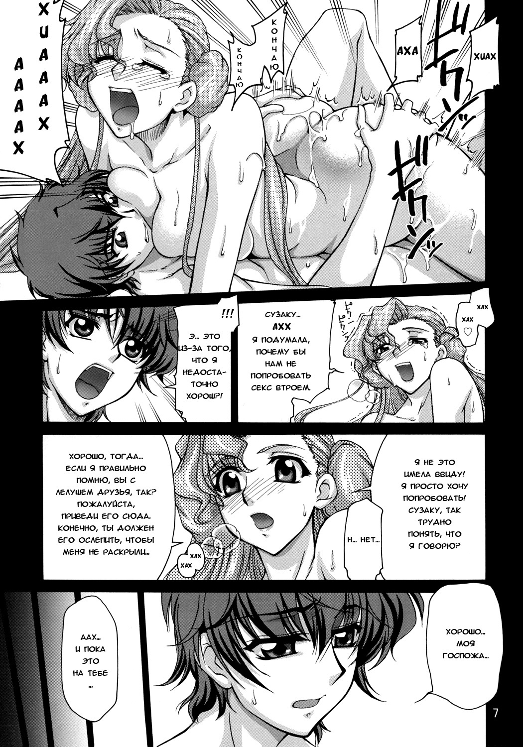 (SC35) [GOLD RUSH (Suzuki Address)] C:G²R 01 (Code Geass Lelouch of the Rebellion) [Russian] {Bobr} page 6 full