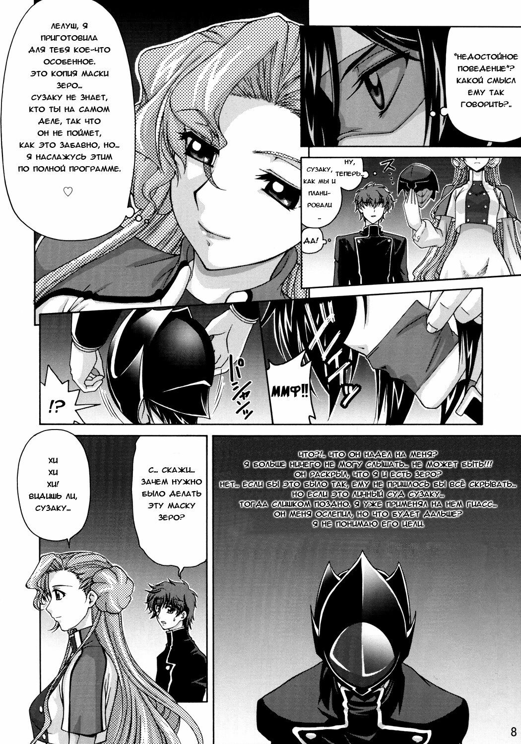(SC35) [GOLD RUSH (Suzuki Address)] C:G²R 01 (Code Geass Lelouch of the Rebellion) [Russian] {Bobr} page 7 full