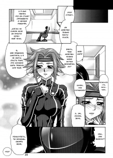 (SC35) [GOLD RUSH (Suzuki Address)] C:G²R 01 (Code Geass Lelouch of the Rebellion) [Russian] {Bobr} - page 27
