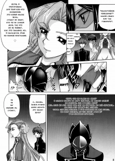 (SC35) [GOLD RUSH (Suzuki Address)] C:G²R 01 (Code Geass Lelouch of the Rebellion) [Russian] {Bobr} - page 7