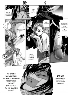(SC35) [GOLD RUSH (Suzuki Address)] C:G²R 01 (Code Geass Lelouch of the Rebellion) [Russian] {Bobr} - page 9