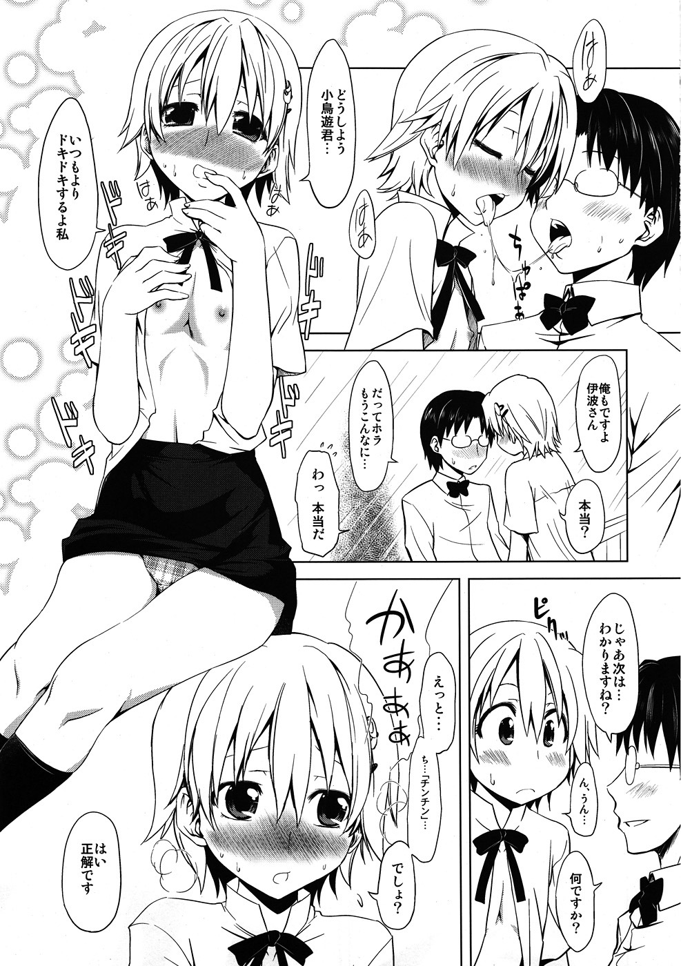 (SC49) [Chinpudo (Marui)] Kawaii Mouken - Inami Mahiru Juunana-sai (Working!!) page 6 full