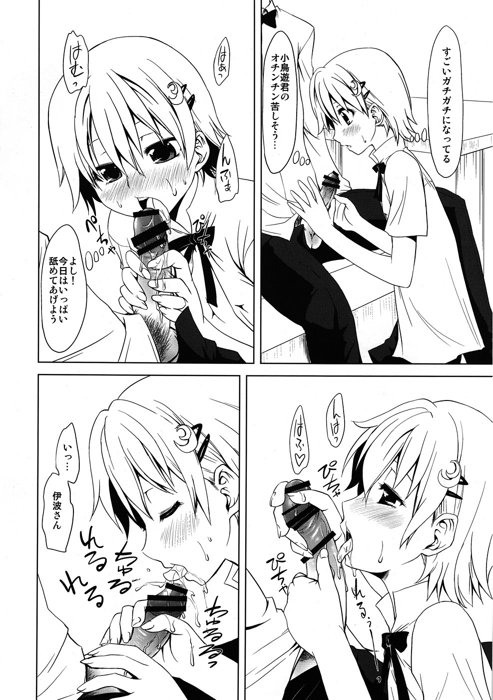 (SC49) [Chinpudo (Marui)] Kawaii Mouken - Inami Mahiru Juunana-sai (Working!!) page 7 full