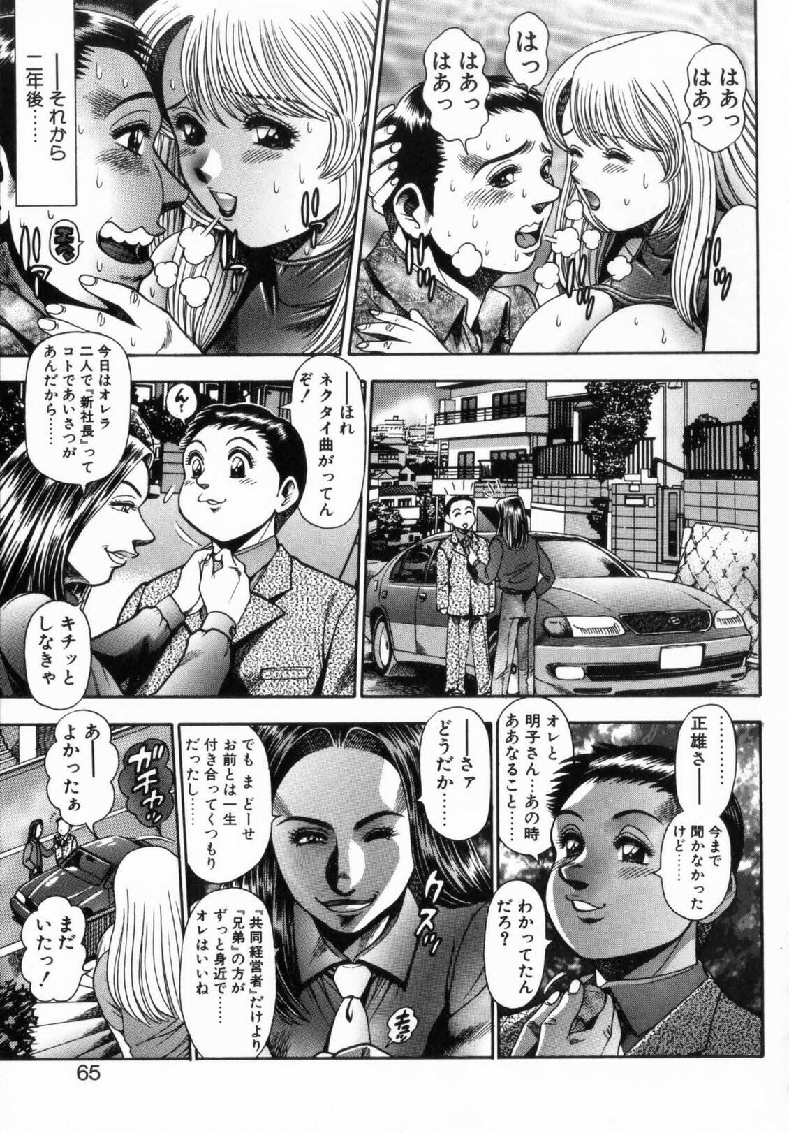 [Chatarou] Koisuru Race Queen page 64 full