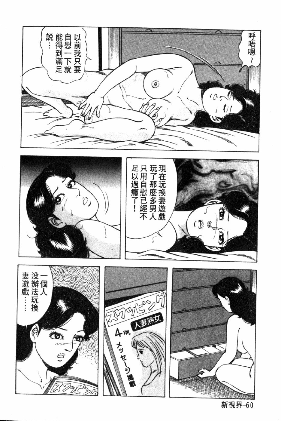 [Yoshihama Sakari] Hitozuma Megumi no Onegai Fuufukoukan | 人妻惠美的淫蕩❤夫婦交換 [Chinese] page 63 full