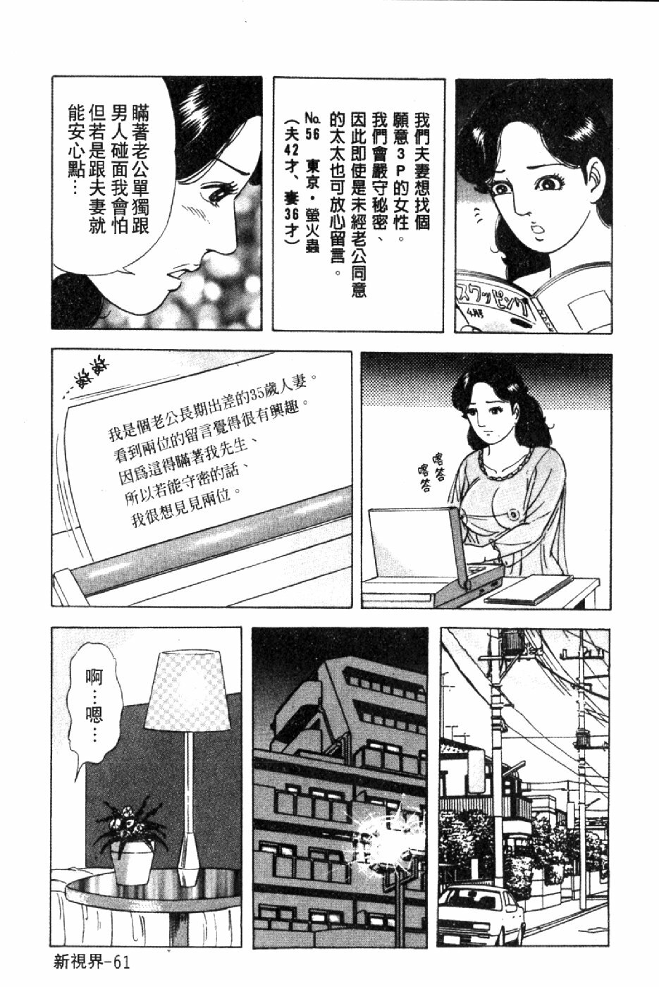 [Yoshihama Sakari] Hitozuma Megumi no Onegai Fuufukoukan | 人妻惠美的淫蕩❤夫婦交換 [Chinese] page 64 full