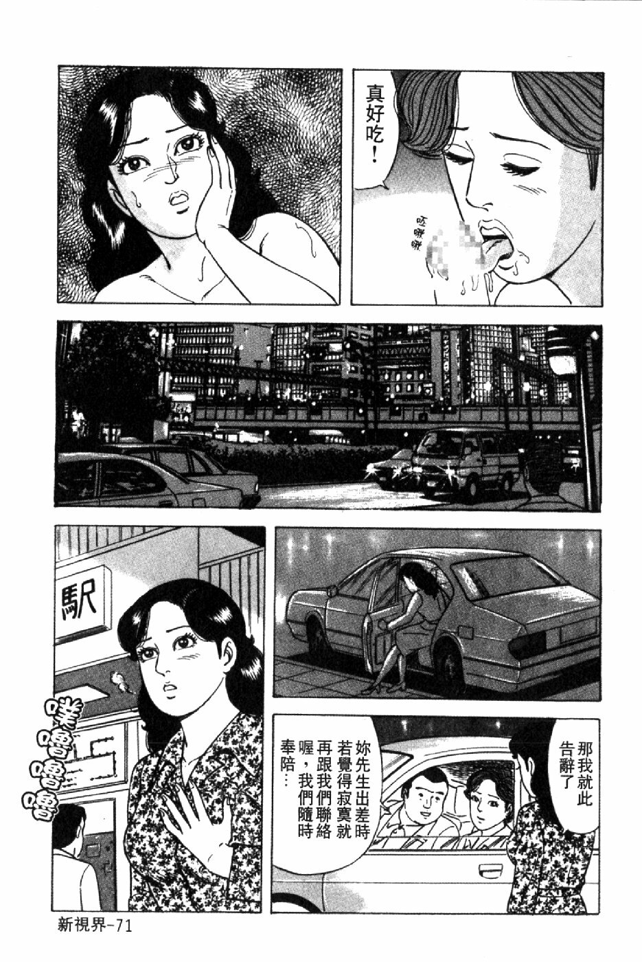 [Yoshihama Sakari] Hitozuma Megumi no Onegai Fuufukoukan | 人妻惠美的淫蕩❤夫婦交換 [Chinese] page 74 full