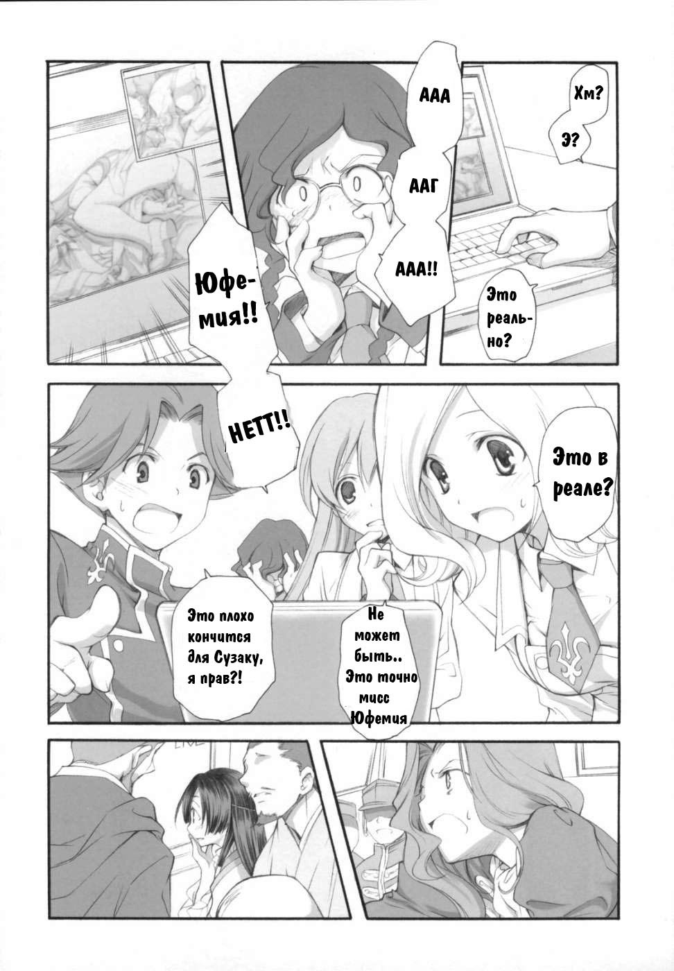 (COMIC1) [Kyougetsutei (Miyashita Miki)] Engage (Code Geass: Lelouch of the Rebellion) [Russian] [Bankai-Team] page 14 full