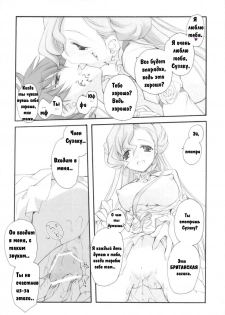 (COMIC1) [Kyougetsutei (Miyashita Miki)] Engage (Code Geass: Lelouch of the Rebellion) [Russian] [Bankai-Team] - page 12