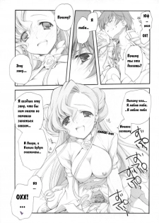 (COMIC1) [Kyougetsutei (Miyashita Miki)] Engage (Code Geass: Lelouch of the Rebellion) [Russian] [Bankai-Team] - page 15
