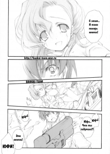 (COMIC1) [Kyougetsutei (Miyashita Miki)] Engage (Code Geass: Lelouch of the Rebellion) [Russian] [Bankai-Team] - page 18