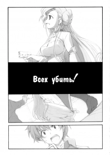 (COMIC1) [Kyougetsutei (Miyashita Miki)] Engage (Code Geass: Lelouch of the Rebellion) [Russian] [Bankai-Team] - page 3
