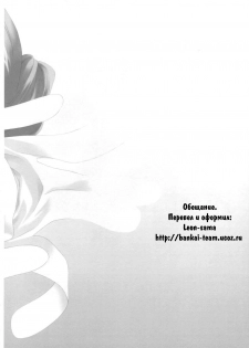(COMIC1) [Kyougetsutei (Miyashita Miki)] Engage (Code Geass: Lelouch of the Rebellion) [Russian] [Bankai-Team] - page 4