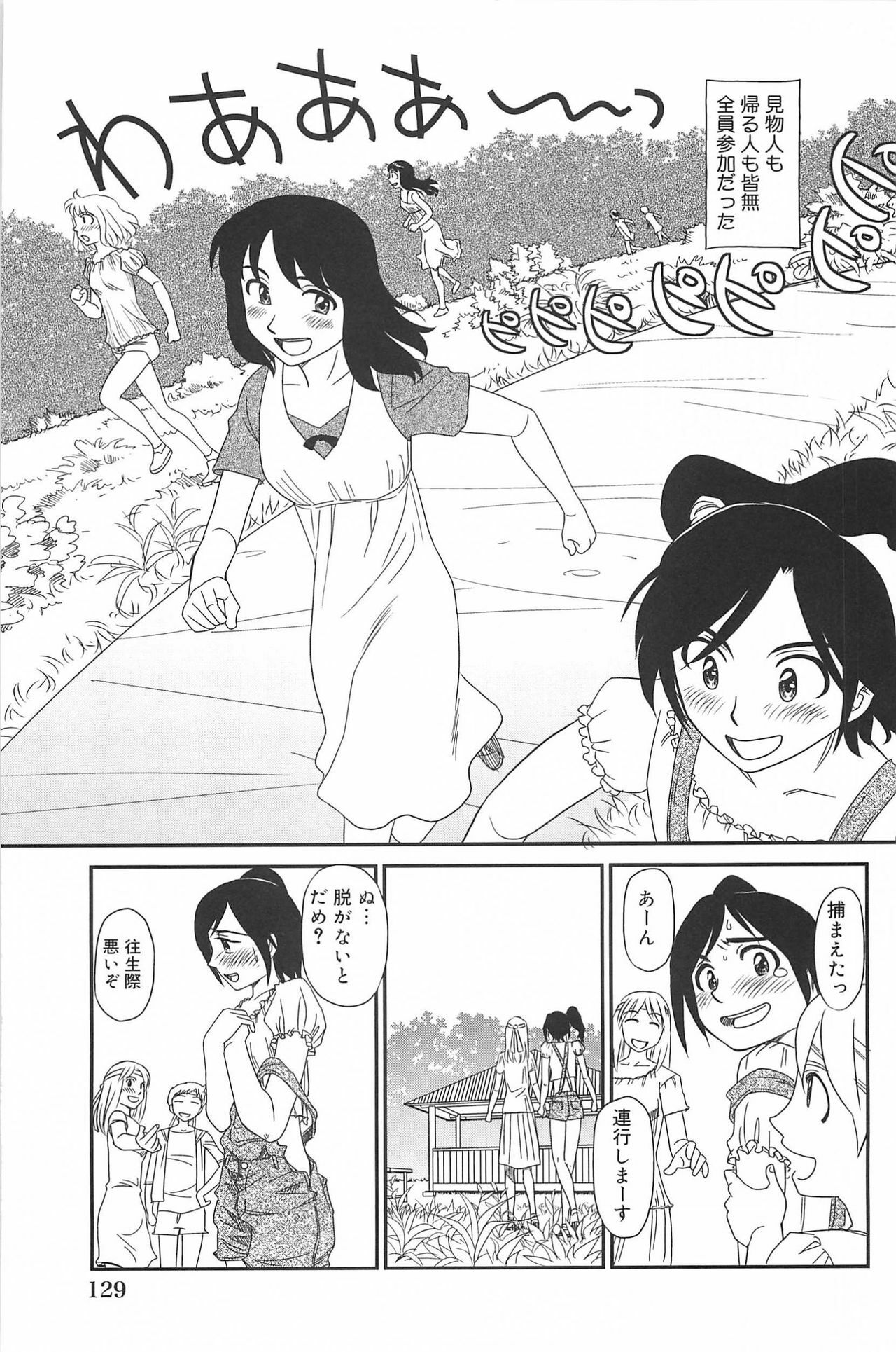 [Suehirogari] Kumo no Michi page 131 full