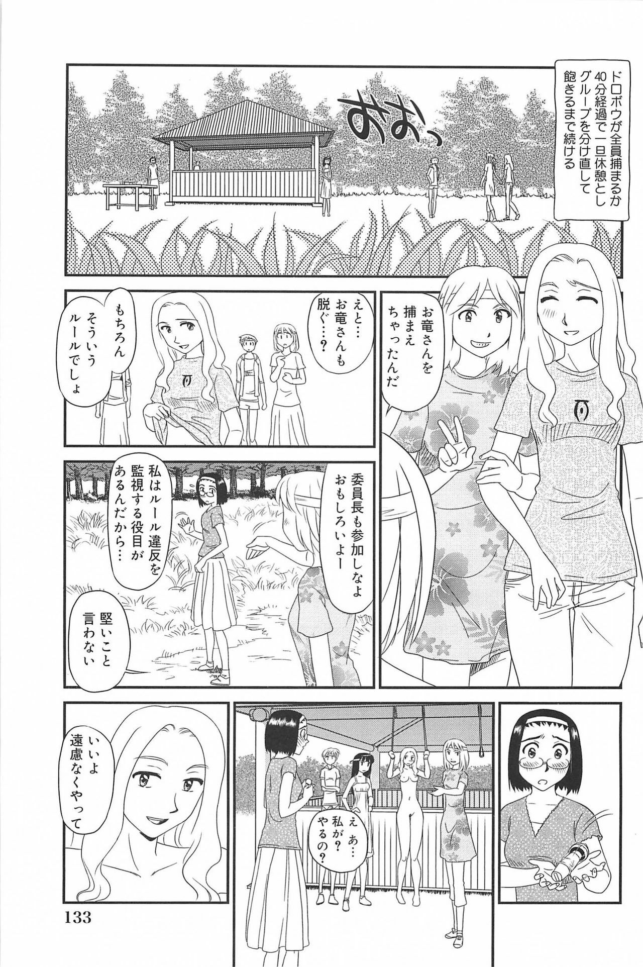 [Suehirogari] Kumo no Michi page 135 full