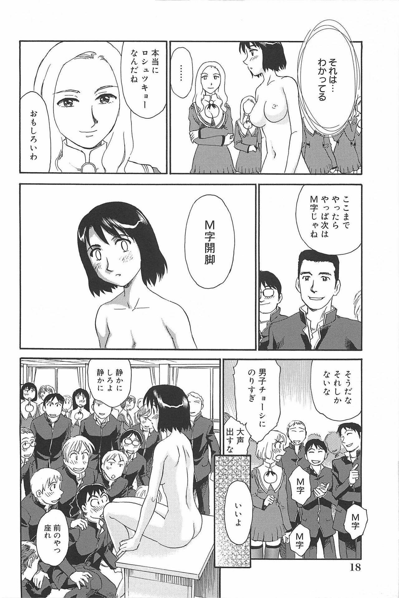 [Suehirogari] Kumo no Michi page 20 full