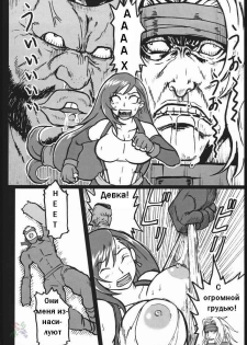 [finecraft69 (6ro-)] EroTifa 7 (Final Fantasy VII) [Russian] [Eskar] - page 9