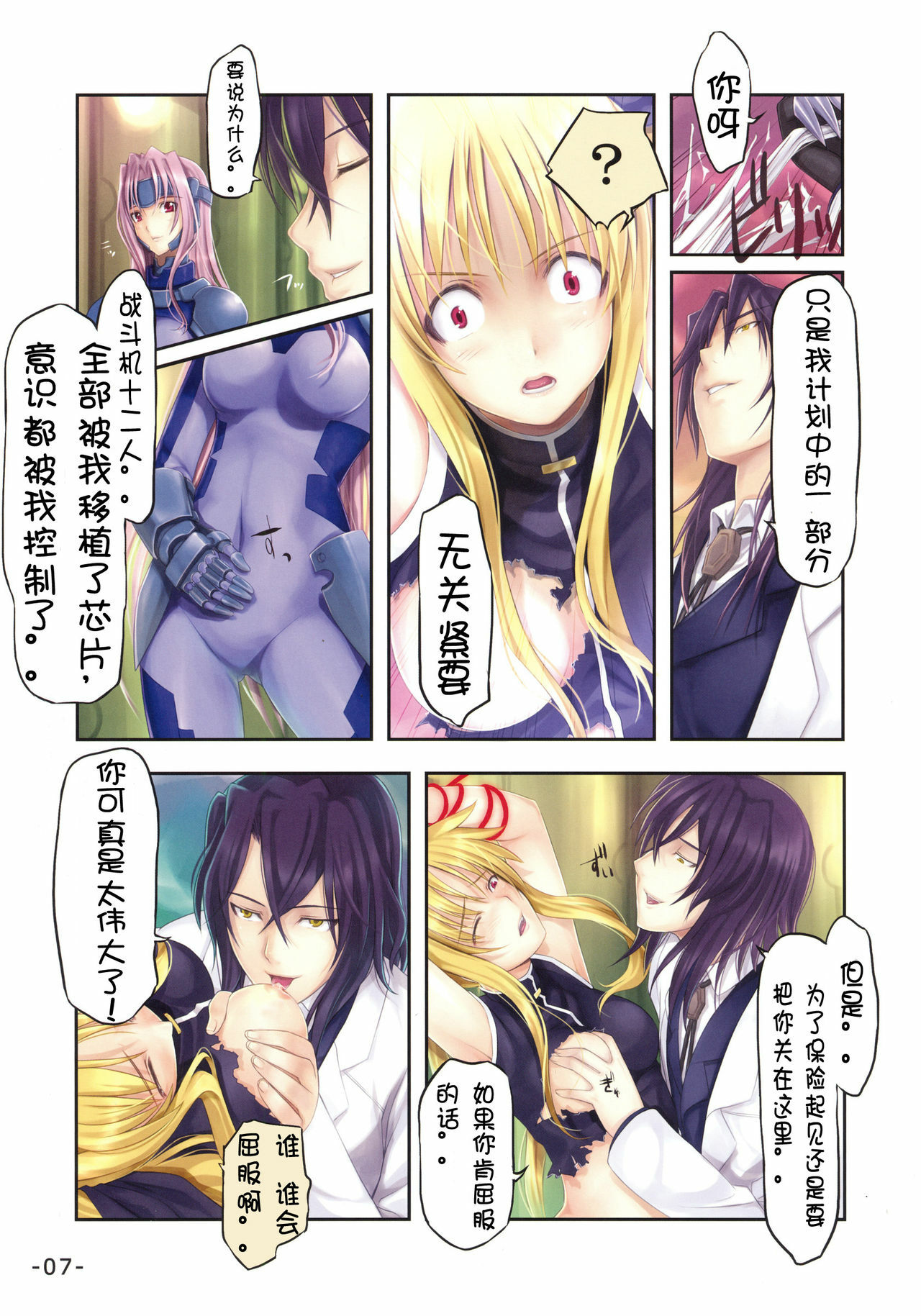 (C74) [TRI-MOON! (Mikazuki Akira!)] PASSION -karakore 2- (Mahou Shoujo Lyrical Nanoha) [Chinese] [夜哥汉化] page 6 full