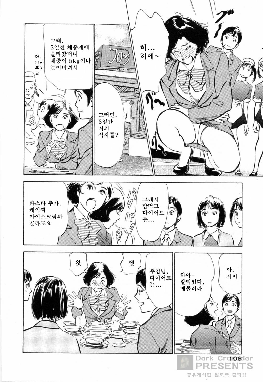 [Hazuki Kaoru] Hoteru de Dakishimete Menzetsu Serebu Pen [Korean] page 109 full