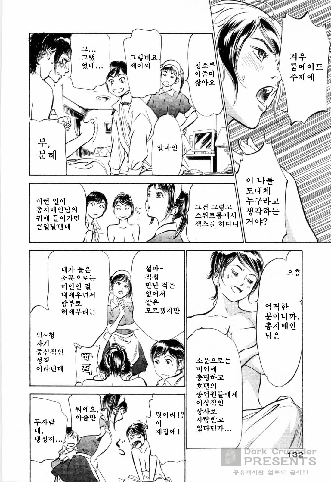 [Hazuki Kaoru] Hoteru de Dakishimete Menzetsu Serebu Pen [Korean] page 133 full