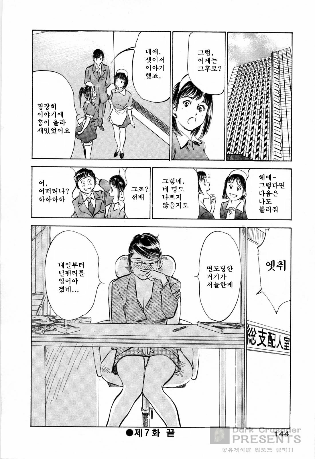 [Hazuki Kaoru] Hoteru de Dakishimete Menzetsu Serebu Pen [Korean] page 144 full