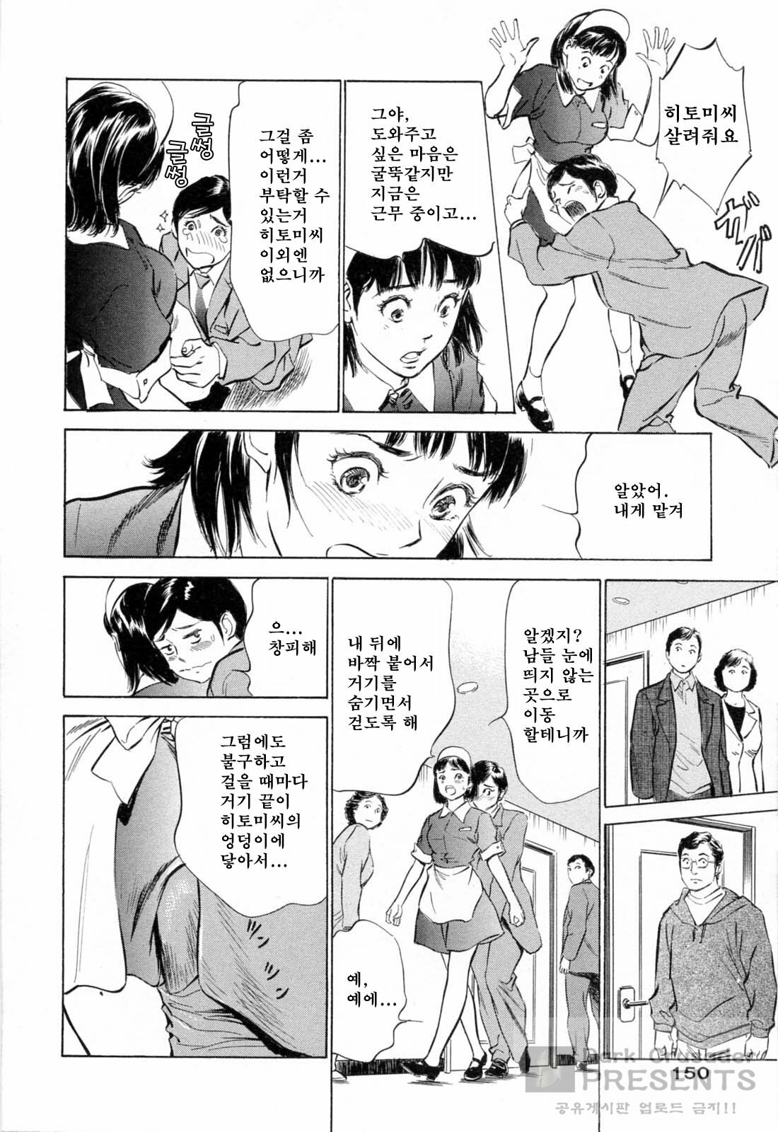 [Hazuki Kaoru] Hoteru de Dakishimete Menzetsu Serebu Pen [Korean] page 150 full