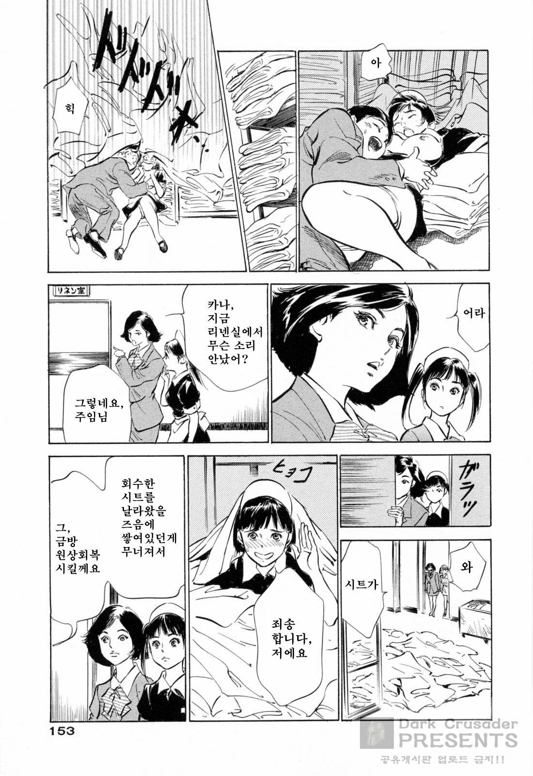 [Hazuki Kaoru] Hoteru de Dakishimete Menzetsu Serebu Pen [Korean] page 153 full