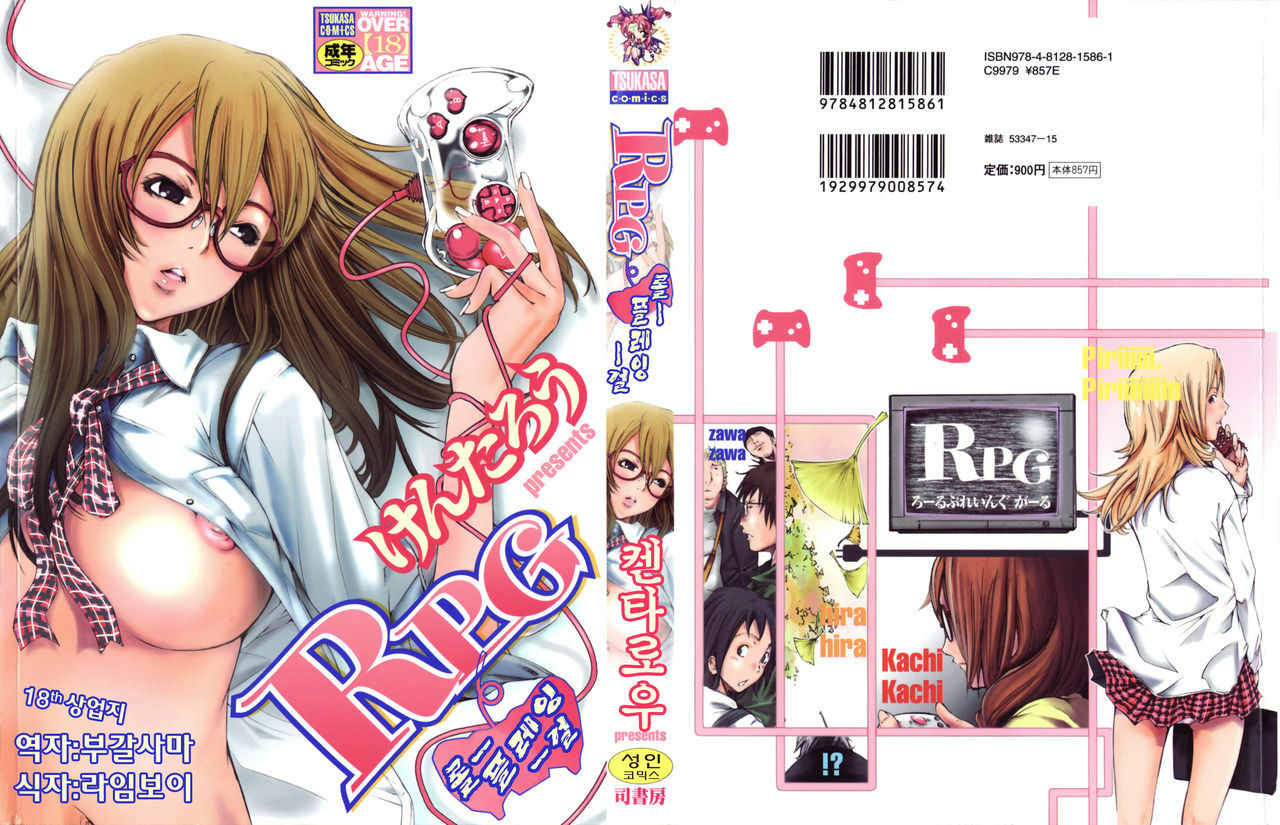 [Kentarou] RPG Role Playing Girl [korean] page 1 full