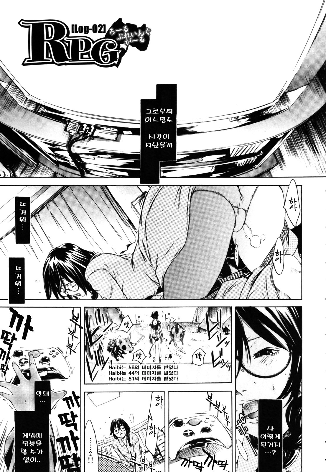 [Kentarou] RPG Role Playing Girl [korean] page 25 full