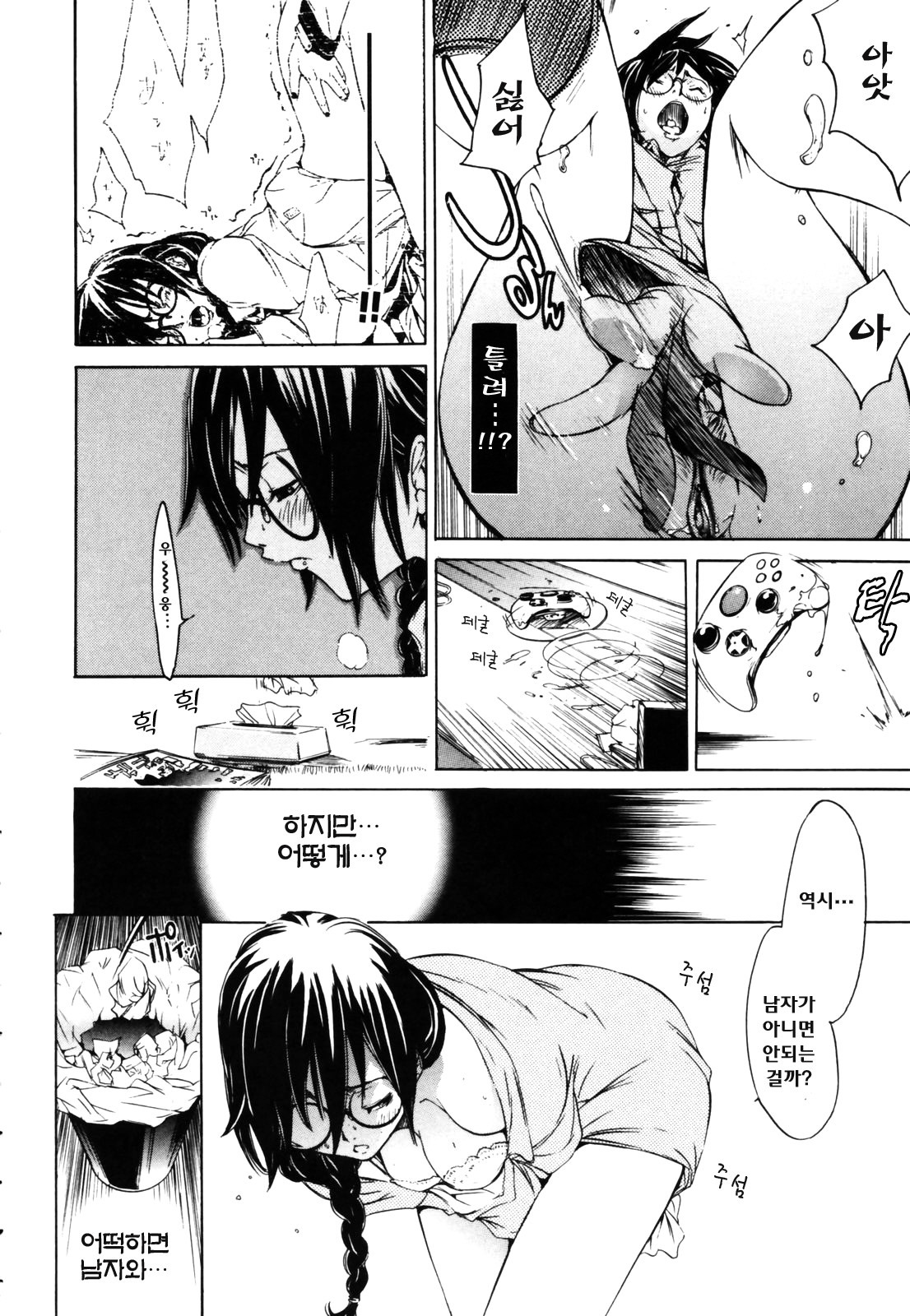 [Kentarou] RPG Role Playing Girl [korean] page 28 full