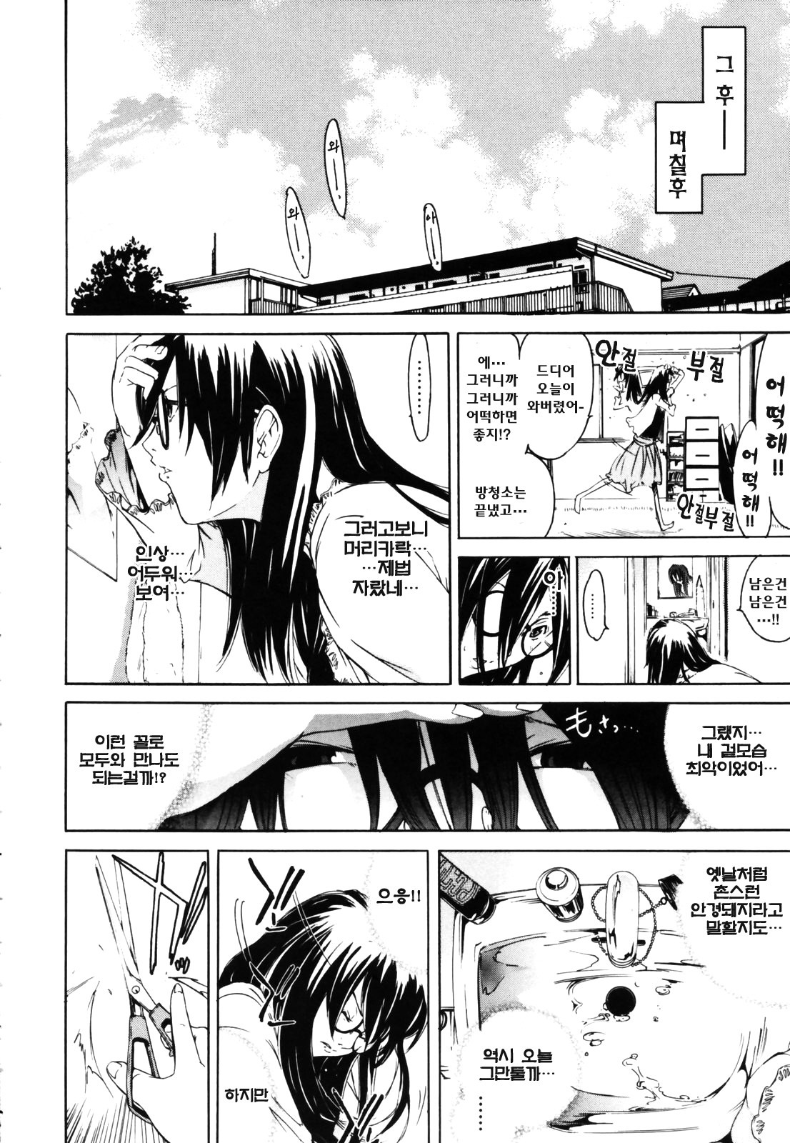 [Kentarou] RPG Role Playing Girl [korean] page 30 full