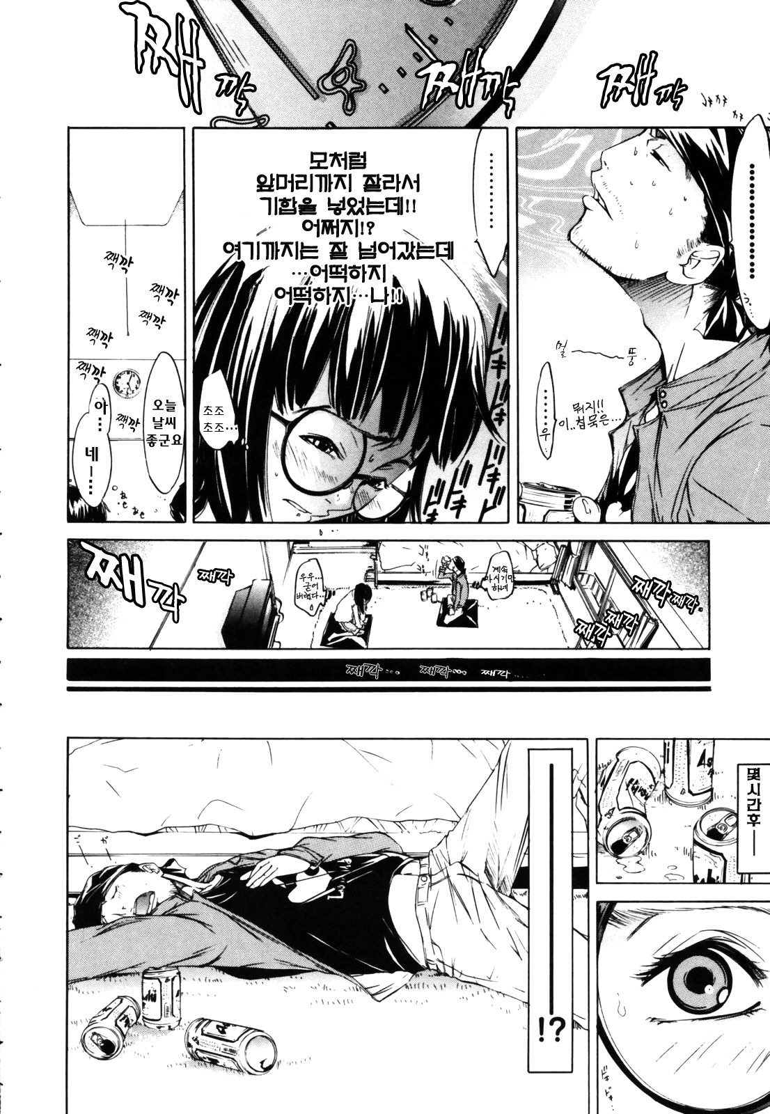 [Kentarou] RPG Role Playing Girl [korean] page 32 full