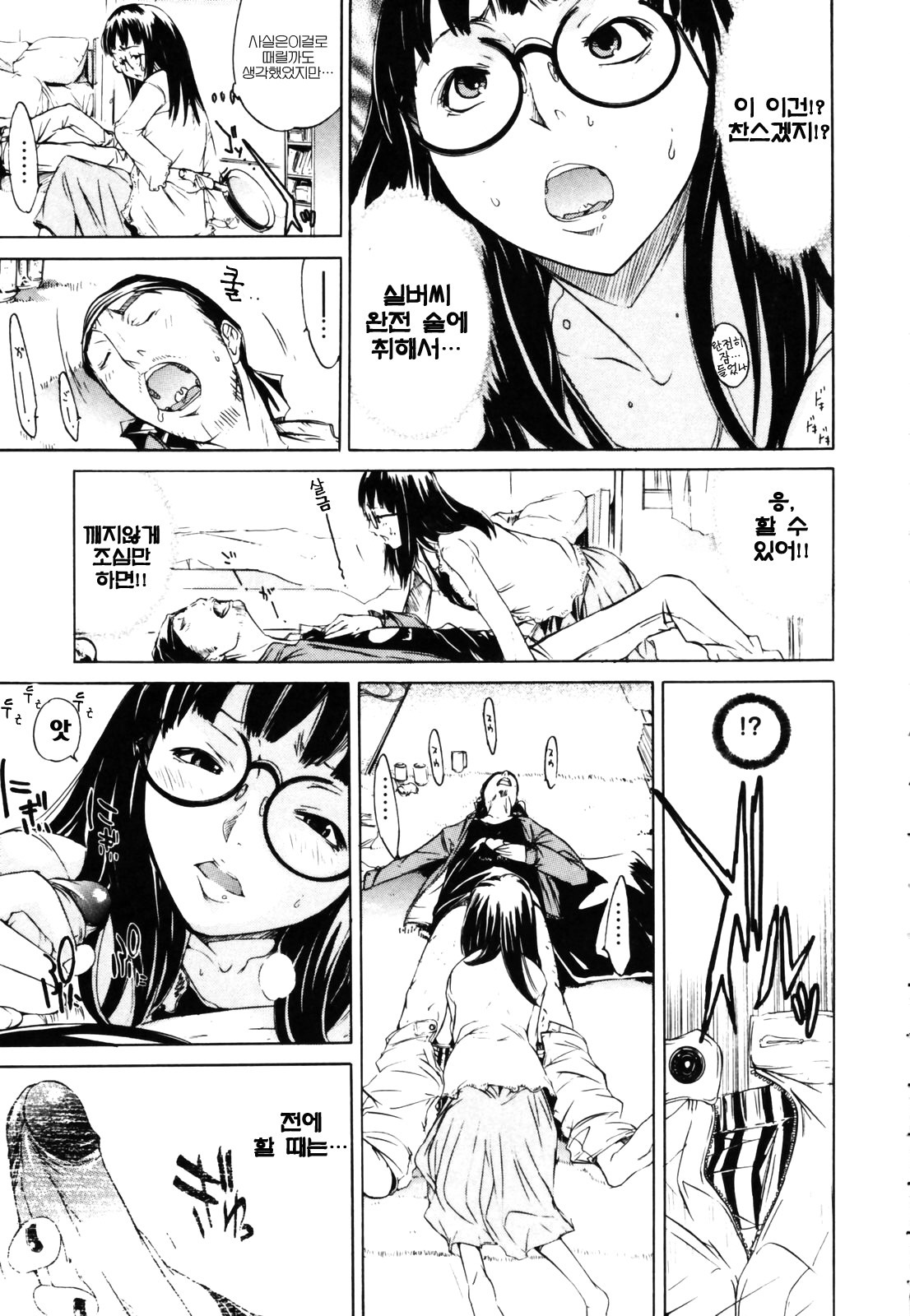 [Kentarou] RPG Role Playing Girl [korean] page 33 full
