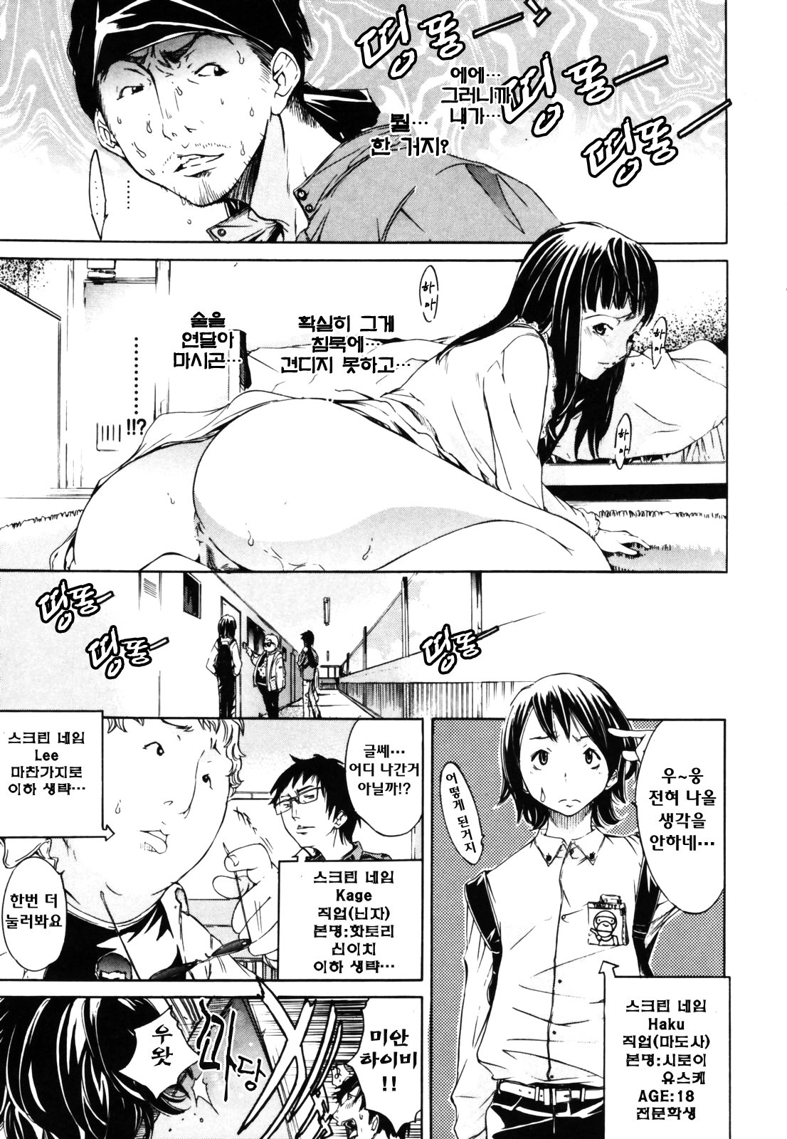 [Kentarou] RPG Role Playing Girl [korean] page 41 full