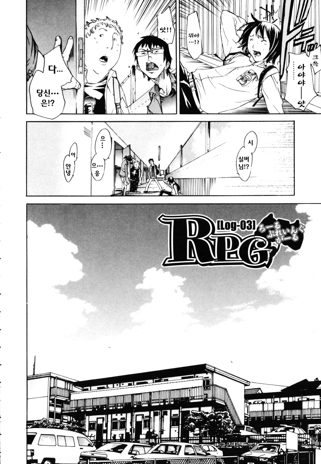 [Kentarou] RPG Role Playing Girl [korean] page 42 full