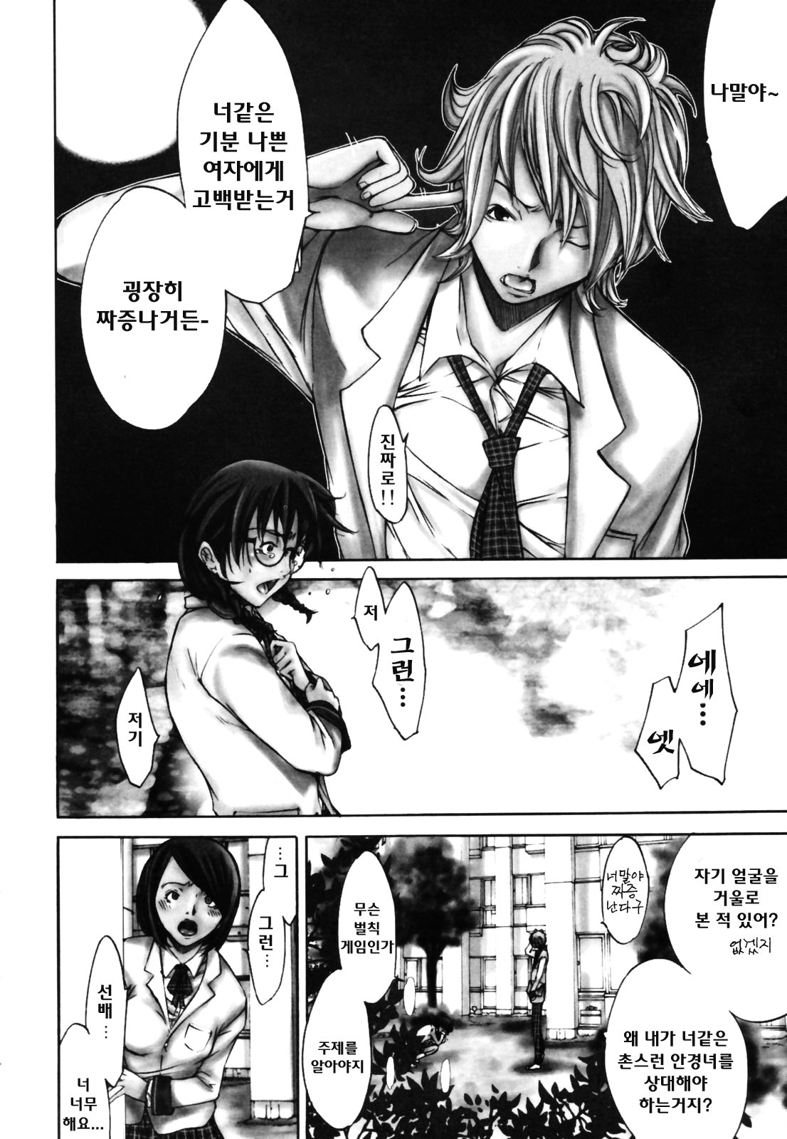 [Kentarou] RPG Role Playing Girl [korean] page 6 full