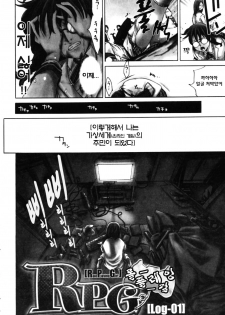[Kentarou] RPG Role Playing Girl [korean] - page 8