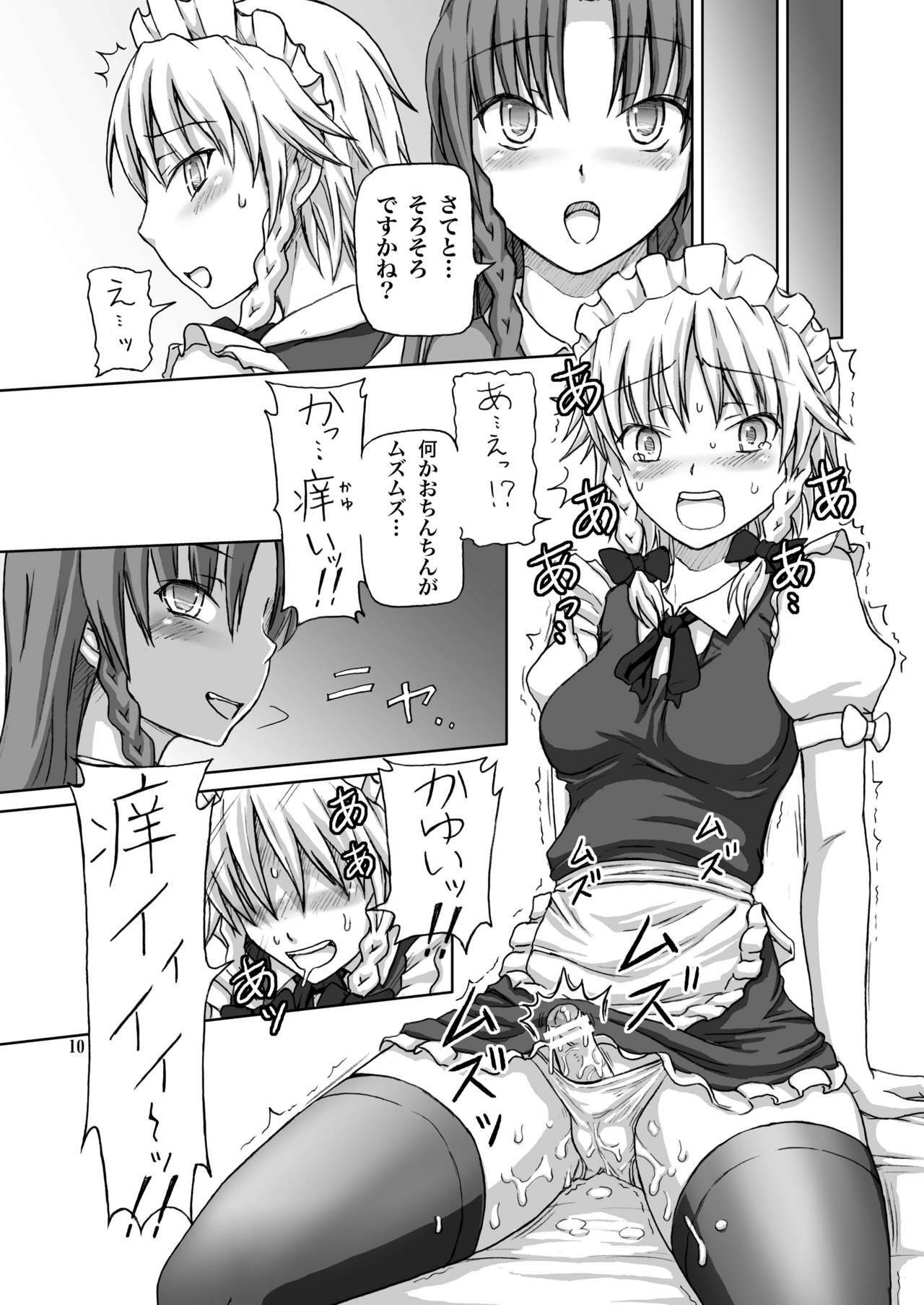 [.7 (DAWY)] Futanari Sakuya-san 2 (Touhou Project) [Digital] page 10 full