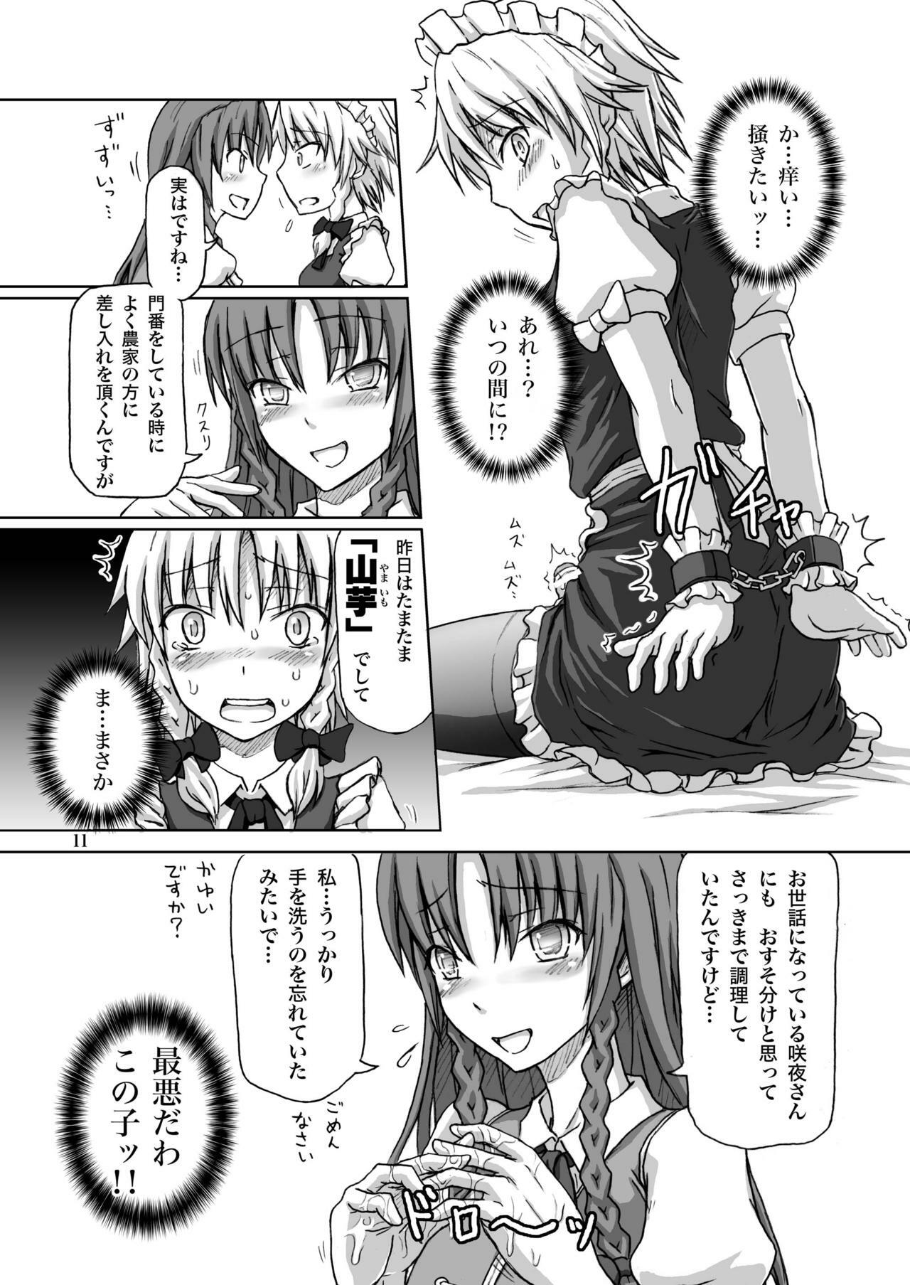[.7 (DAWY)] Futanari Sakuya-san 2 (Touhou Project) [Digital] page 11 full