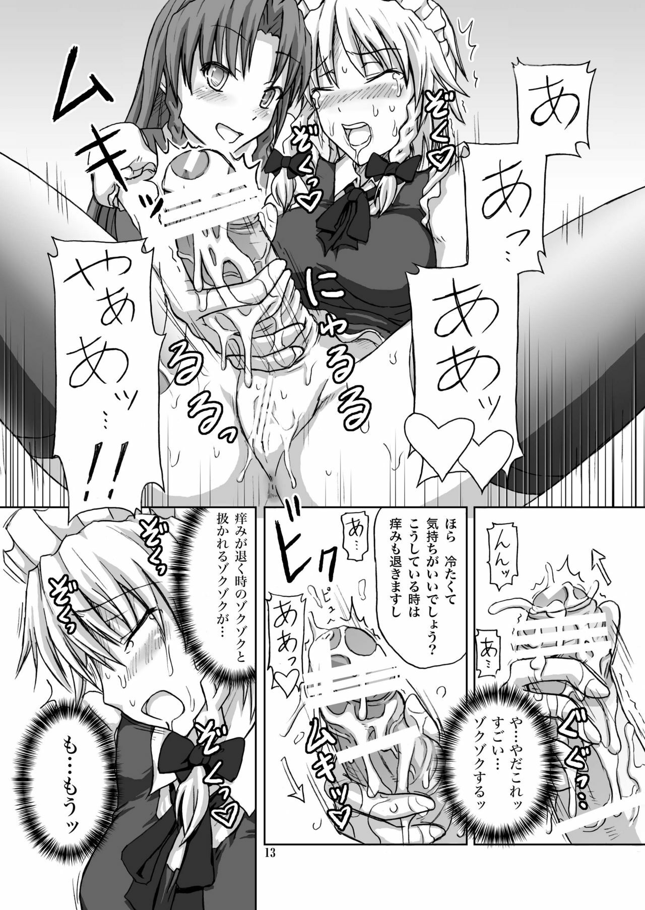 [.7 (DAWY)] Futanari Sakuya-san 2 (Touhou Project) [Digital] page 13 full