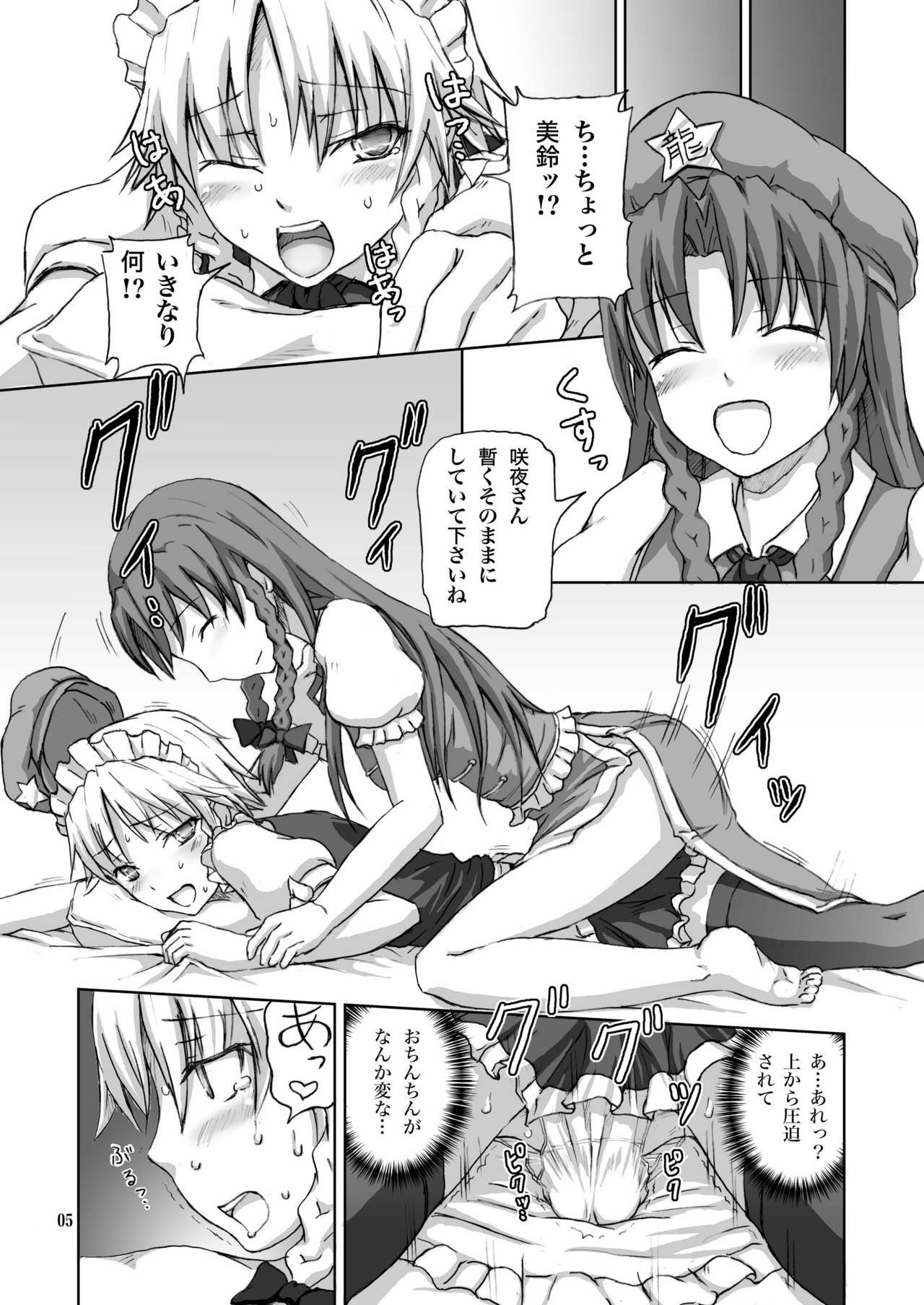 [.7 (DAWY)] Futanari Sakuya-san 2 (Touhou Project) [Digital] page 5 full