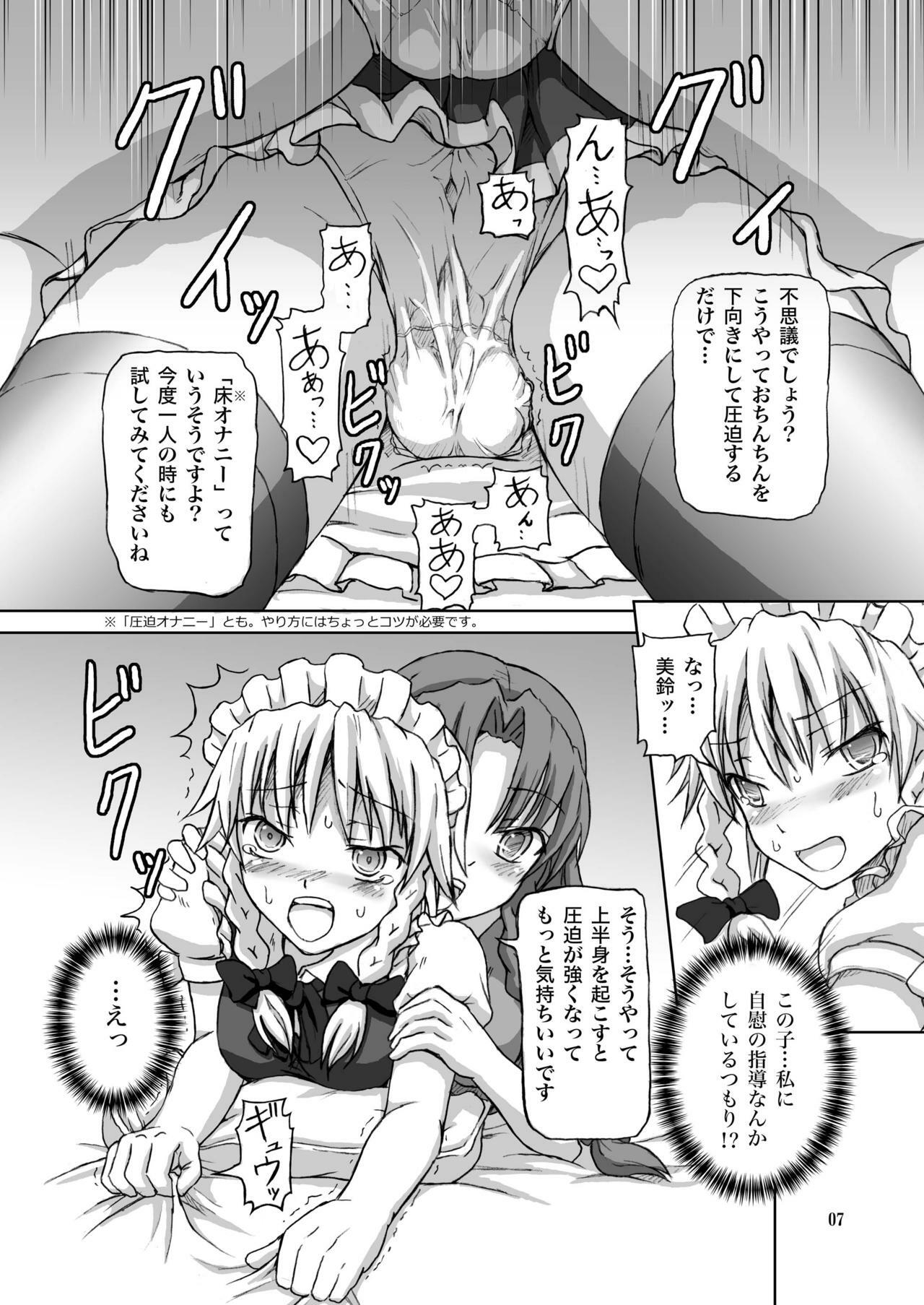 [.7 (DAWY)] Futanari Sakuya-san 2 (Touhou Project) [Digital] page 7 full