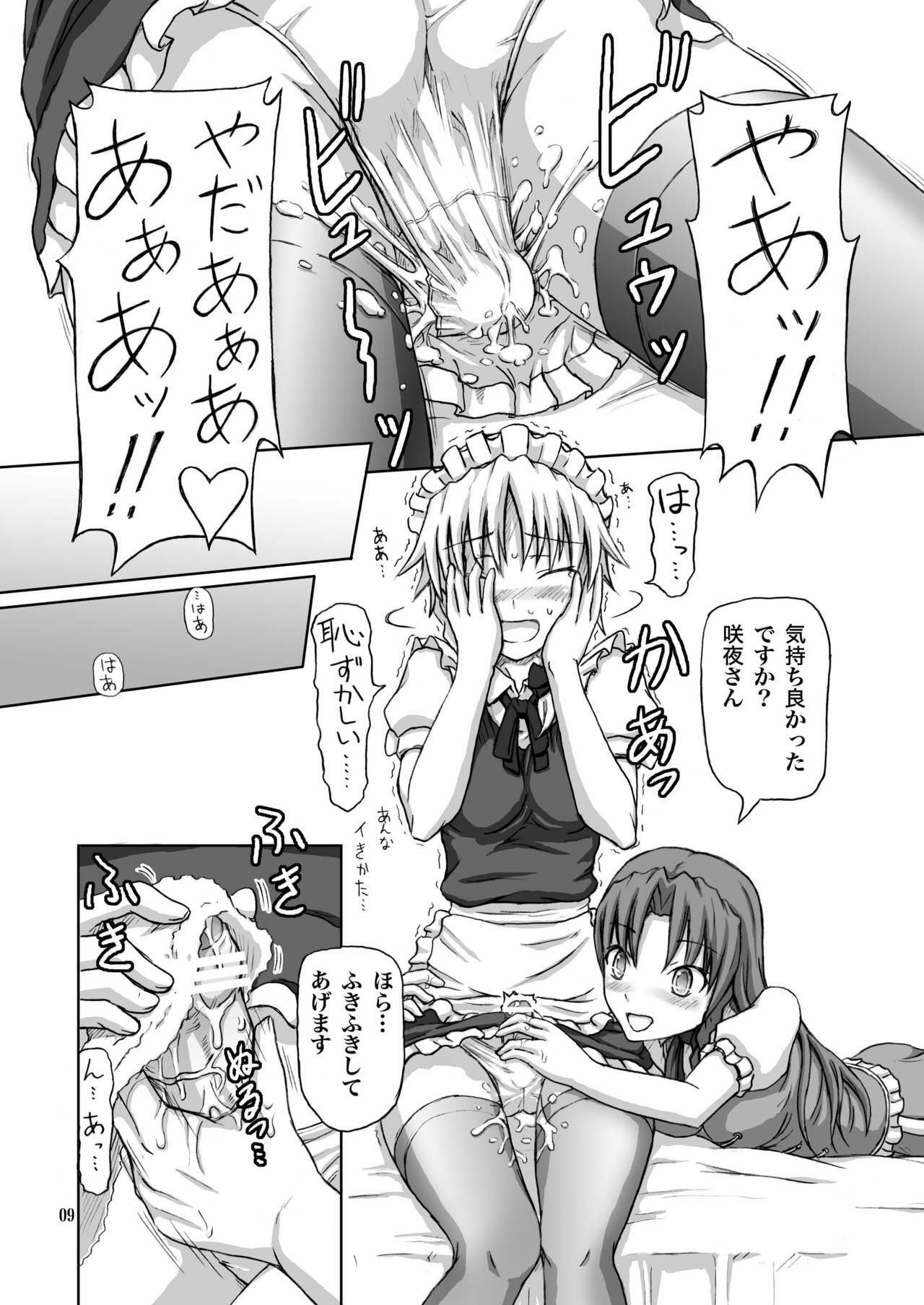 [.7 (DAWY)] Futanari Sakuya-san 2 (Touhou Project) [Digital] page 9 full