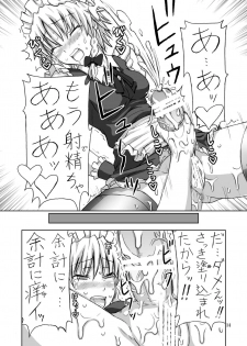 [.7 (DAWY)] Futanari Sakuya-san 2 (Touhou Project) [Digital] - page 14