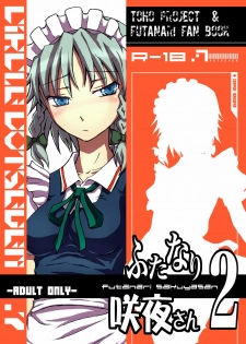 [.7 (DAWY)] Futanari Sakuya-san 2 (Touhou Project) [Digital]