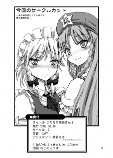 [.7 (DAWY)] Futanari Sakuya-san 2 (Touhou Project) [Digital] - page 22