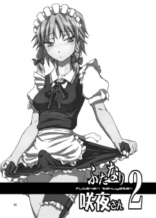 [.7 (DAWY)] Futanari Sakuya-san 2 (Touhou Project) [Digital] - page 3